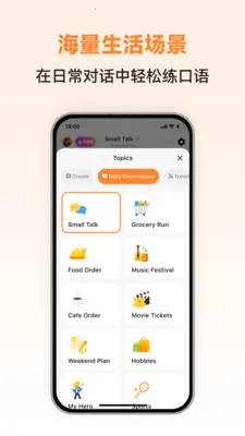 土语智能口语安卓版手机版截图
