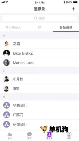会畅超视云(视频会议软件)截图