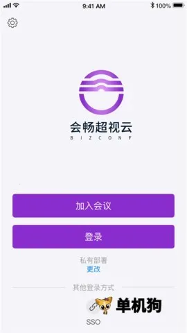 会畅超视云(视频会议软件)截图