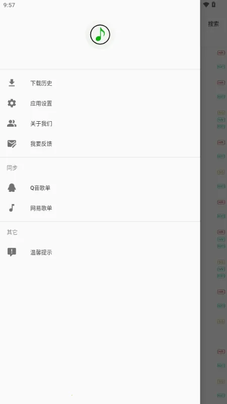 无损下载(音频下载工具)截图