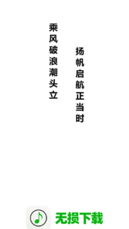 无损下载(音频下载工具)截图