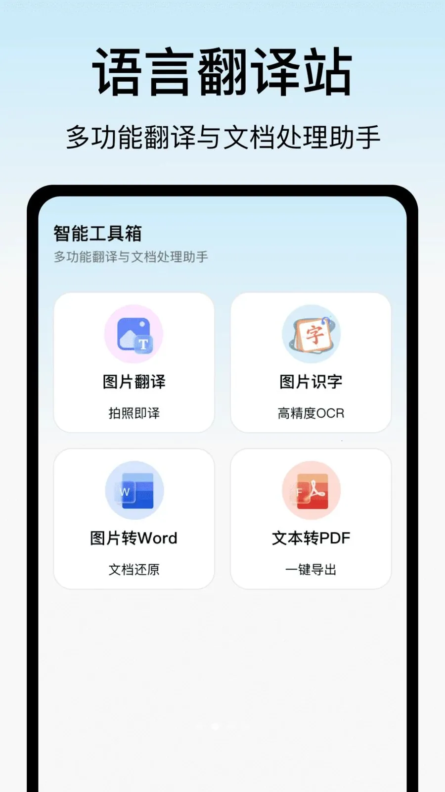 语言翻译站(多语言翻译应用)截图