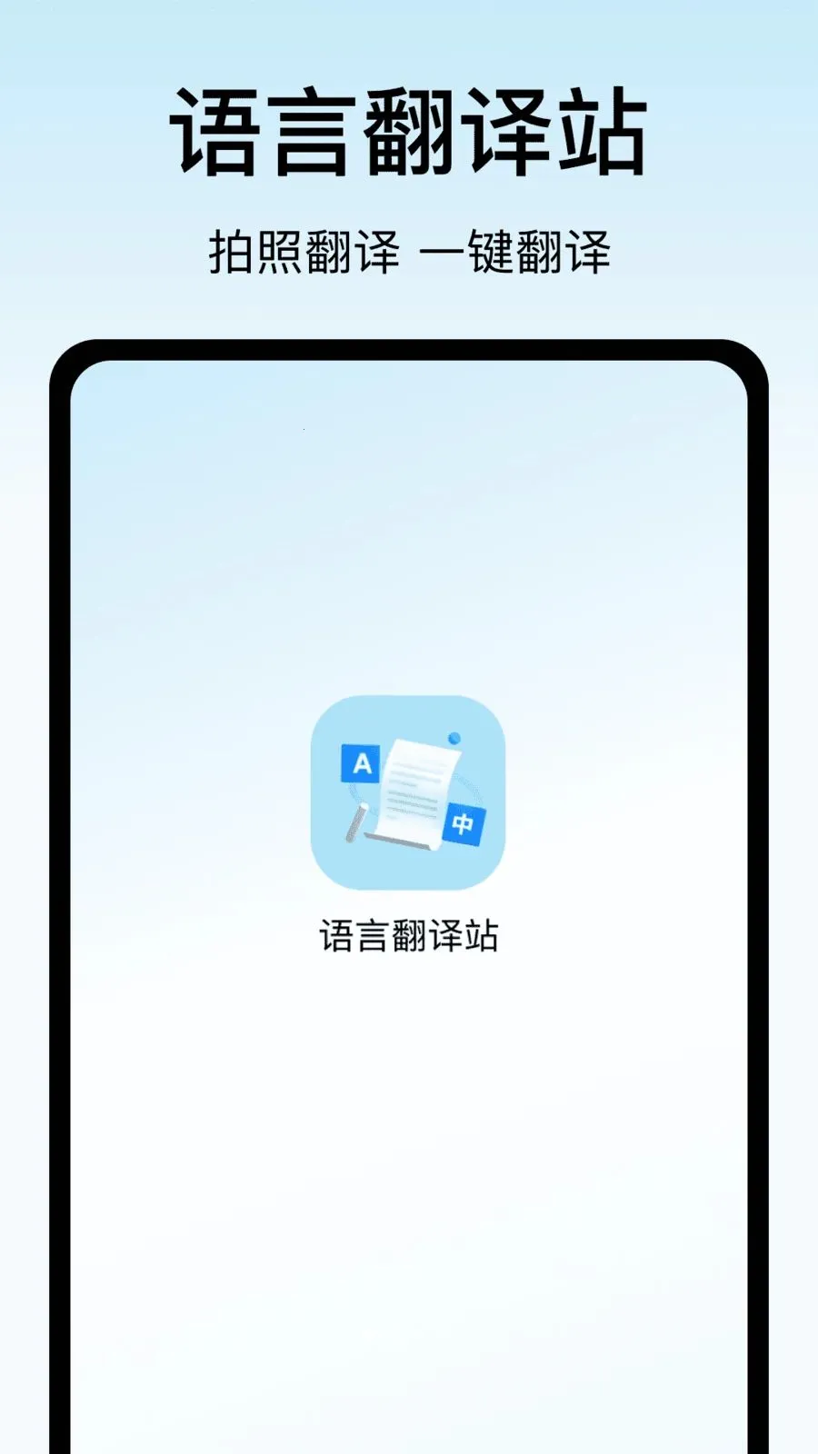 语言翻译站(多语言翻译应用)截图