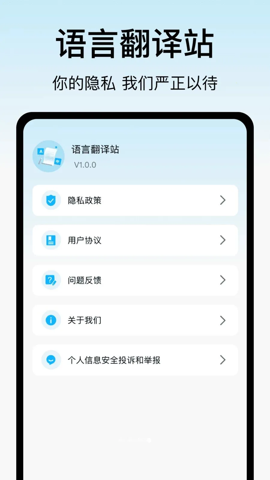 语言翻译站(多语言翻译应用)截图