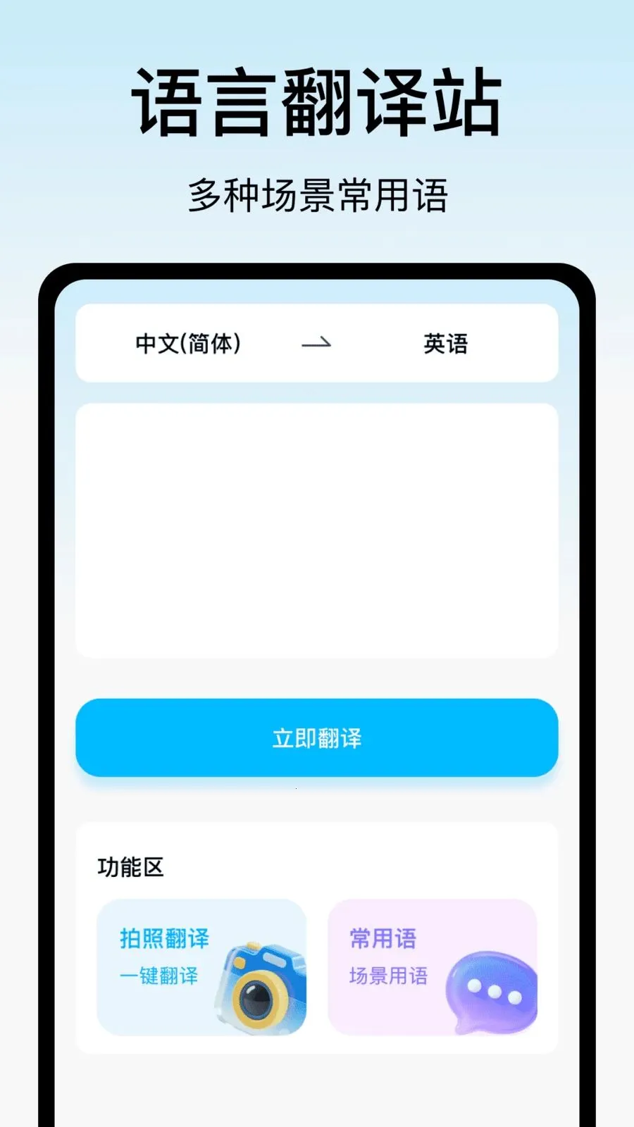 语言翻译站(多语言翻译应用)截图