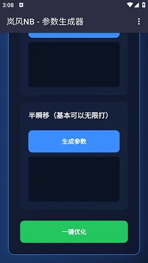 岚风参数生成最新手机版截图