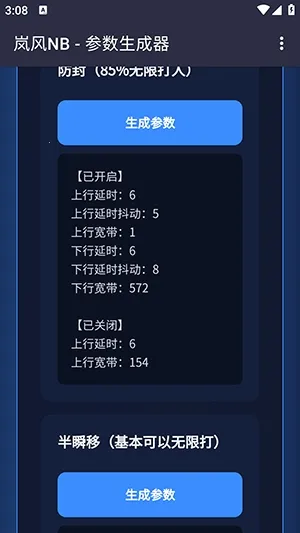 岚风参数生成最新手机版截图