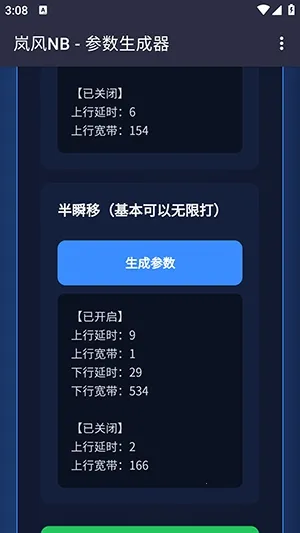 岚风参数生成最新手机版截图