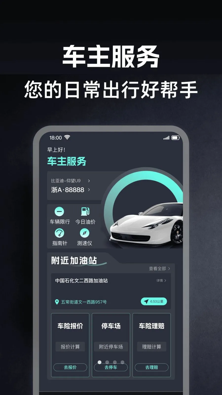 好车行车主助手2026官方正版截图