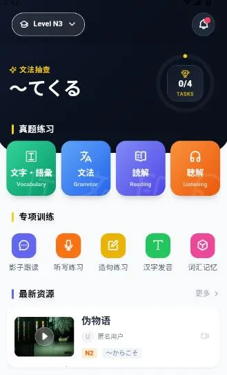 二毛日语最新手机版