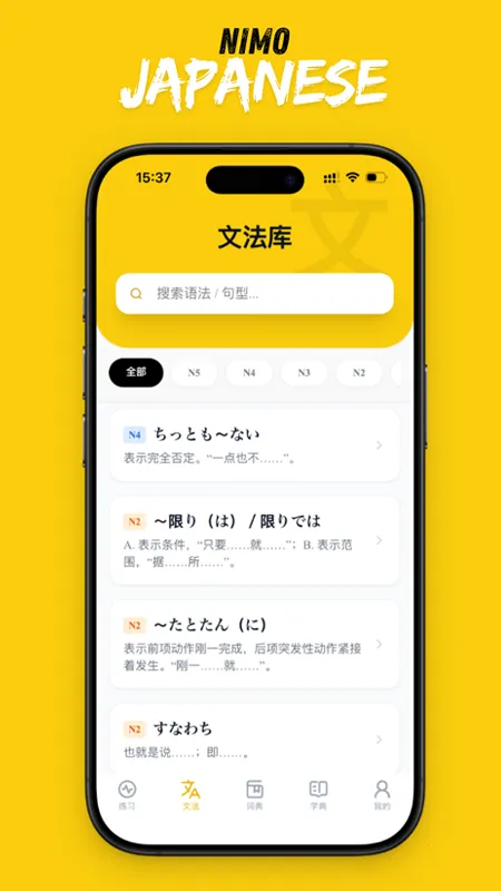二毛日语最新手机版截图