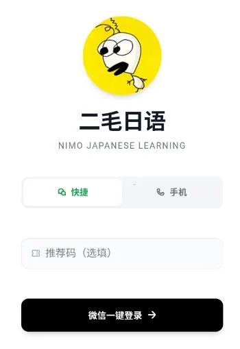 二毛日语最新手机版