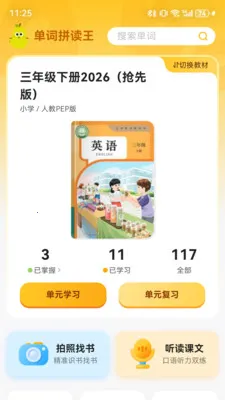 单词拼读王(英语学习App)截图