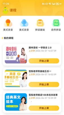 单词拼读王(英语学习App)截图