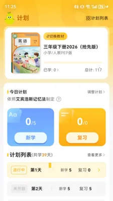 单词拼读王(英语学习App)截图