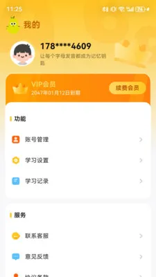 单词拼读王(英语学习App)截图