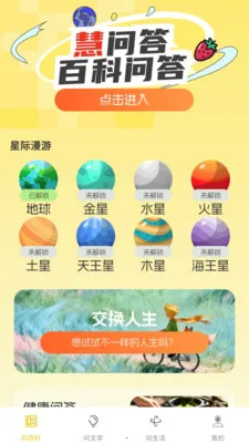 奇趣妙答(知识生活APP)截图