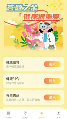 奇趣妙答(知识生活APP)截图