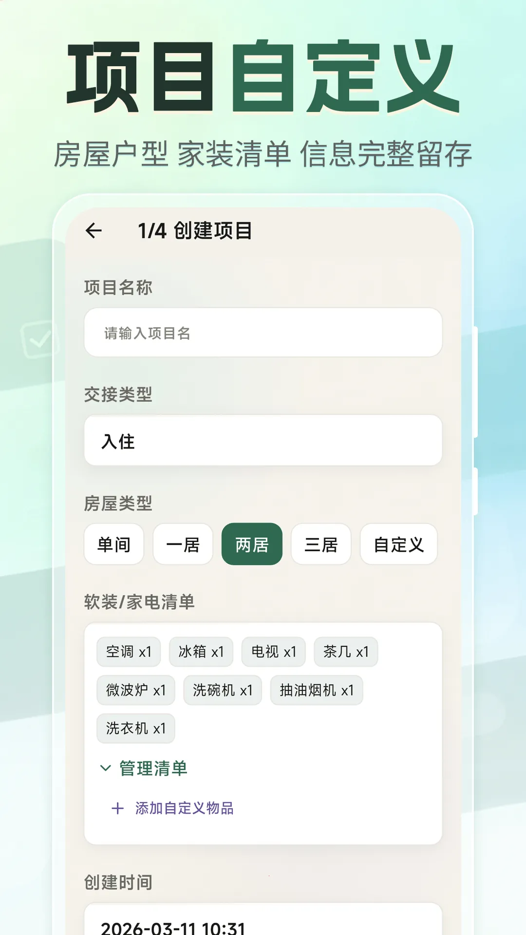 �ⷿ���⽻��С�嵥(�ⷿ���Ӹ�������)v3.4.0327 ��Ѱ�