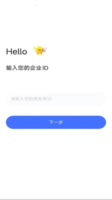 企通达(企业办公平台)截图