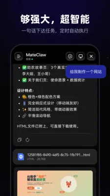 MateClaw2026官方最新版本截图