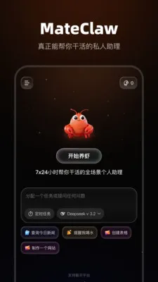 MateClaw2026官方最新版本截图