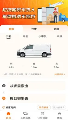 拉货搬家通2026官方正版截图