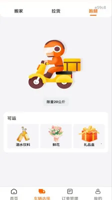 拉货搬家通2026官方正版截图