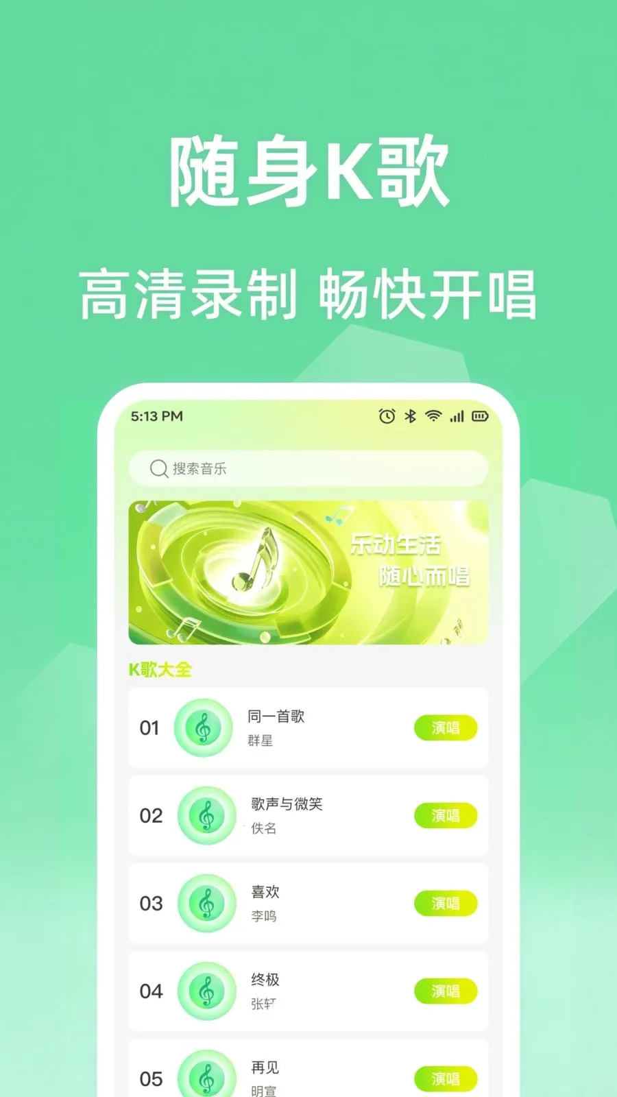 全民老歌唱K2026下载安装截图