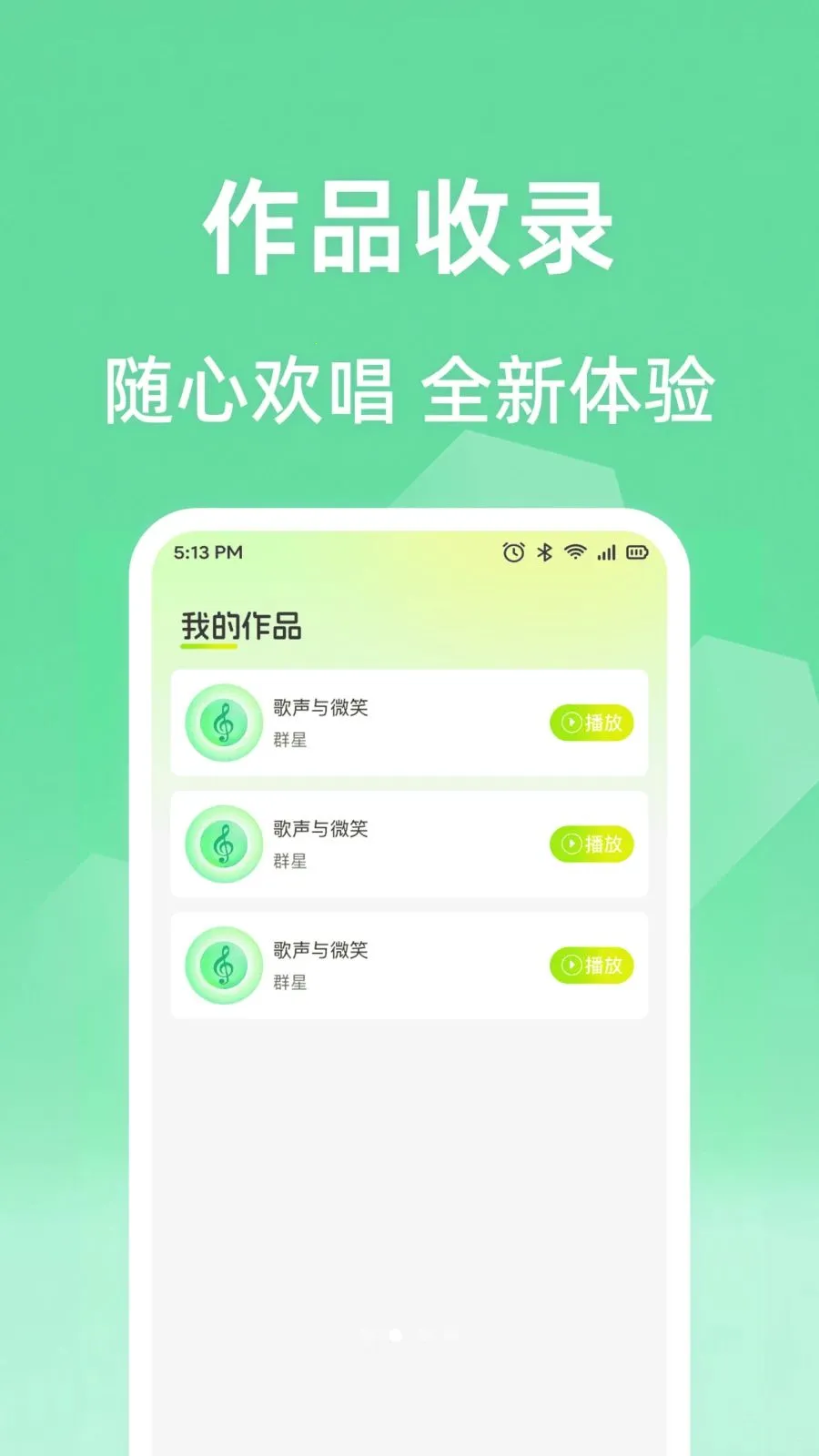 全民老歌唱K2026下载安装截图