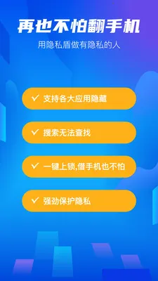 安卓隐藏大师2026官方正版截图