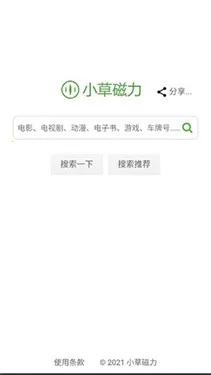 小草磁力引擎最新手机版截图