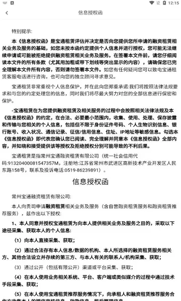 宝通租赁(农机租赁软件)截图