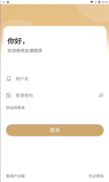 宝通租赁(农机租赁软件)截图