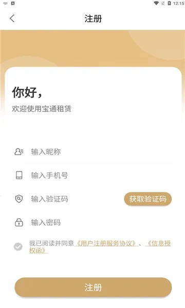 宝通租赁(农机租赁软件)截图