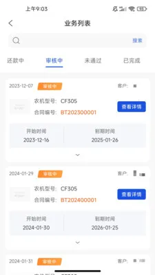 宝通租赁(农机租赁软件)截图