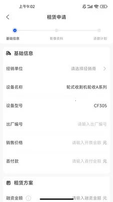 宝通租赁(农机租赁软件)截图