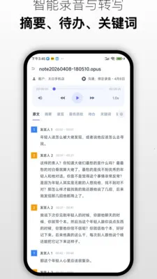 闪企通(AI语音销售工具)截图