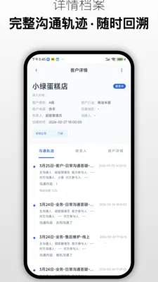 闪企通(AI语音销售工具)截图