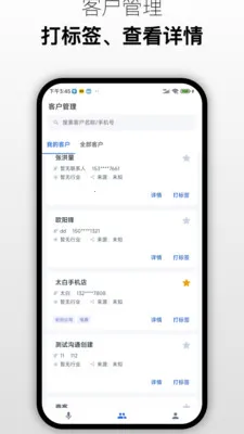 闪企通(AI语音销售工具)截图