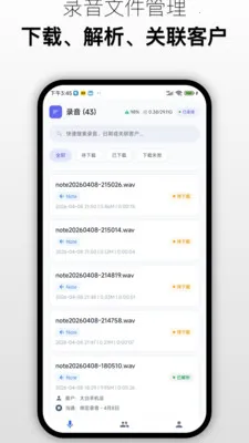 闪企通(AI语音销售工具)截图