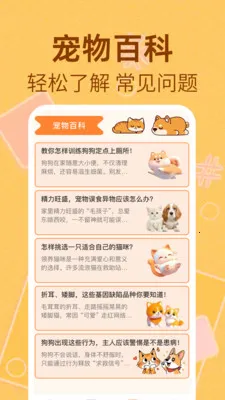 猫狗萌语翻译器(宠物趣味沟通应用)截图