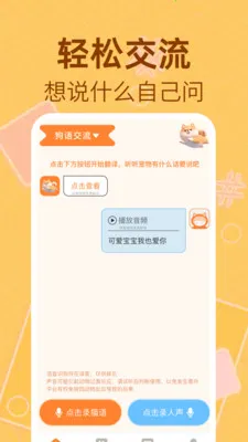 猫狗萌语翻译器(宠物趣味沟通应用)截图