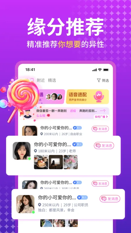 附近蜜聊(交友聊天APP)截图