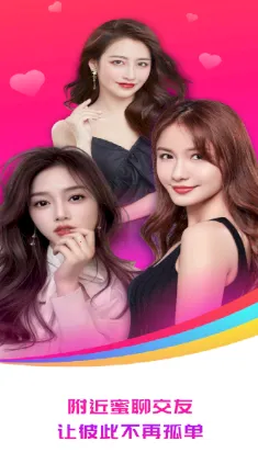 附近蜜聊(交友聊天APP)