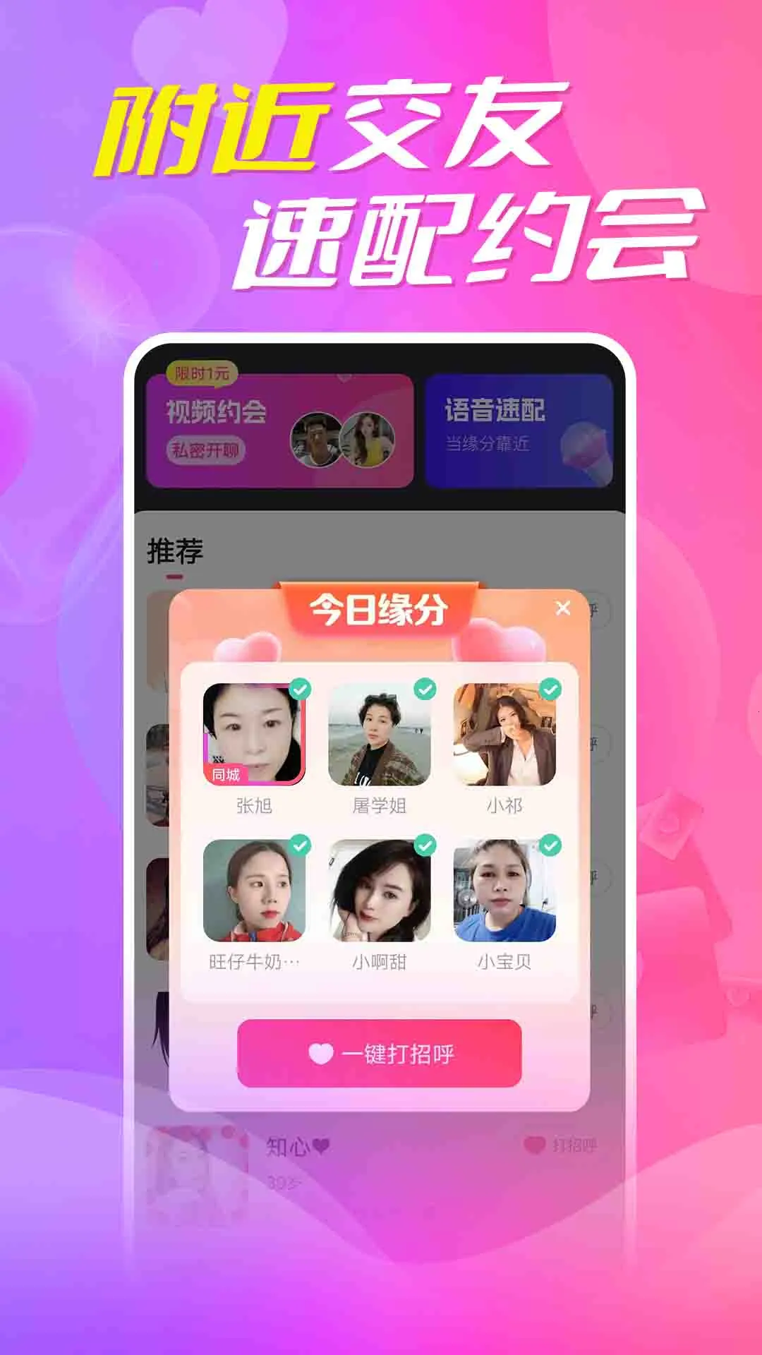 附近蜜聊(交友聊天APP)截图