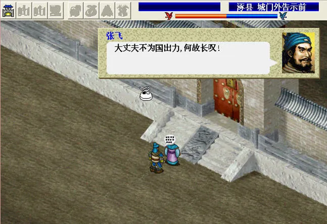 三国志刘备传2026下载截图