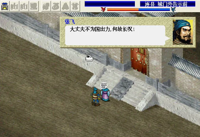 三国志刘备传2026下载截图