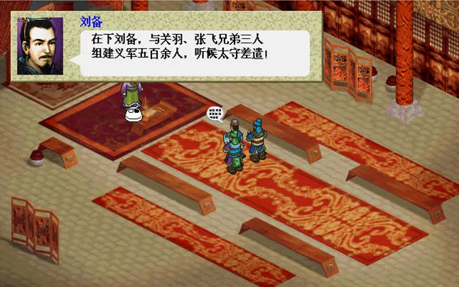 三国志刘备传2026下载截图