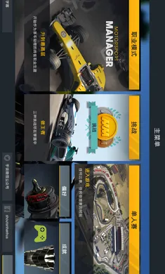 赛车经理2汉化版最新手机版截图